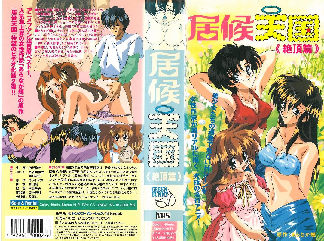 [199711] [ビーム エンタテインメント] 居候天国 第2话